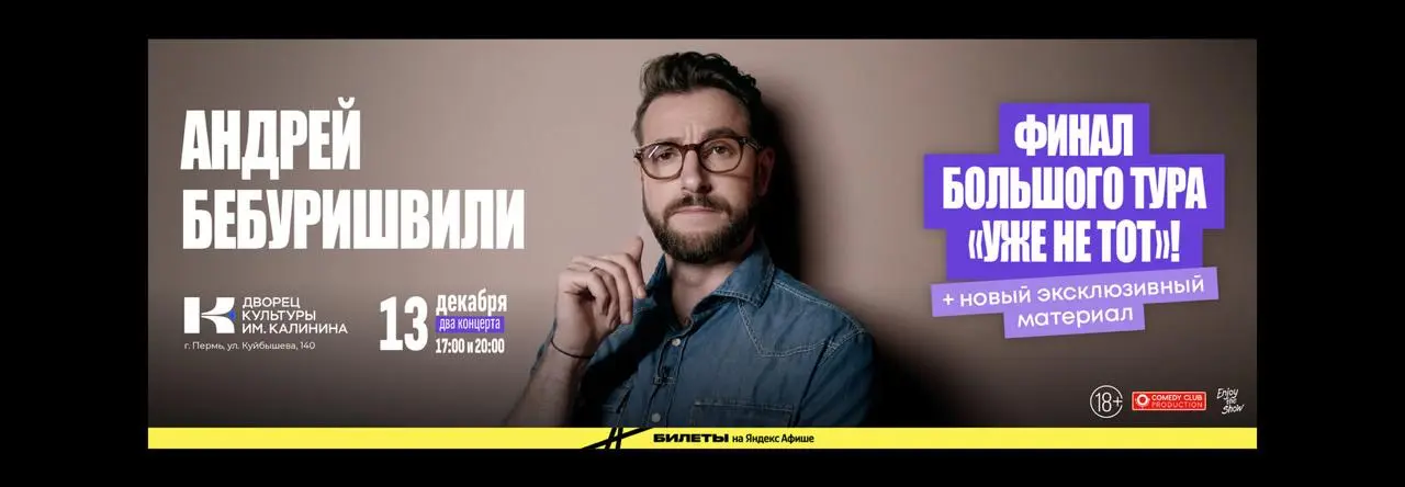 Андрей Бебуришвили