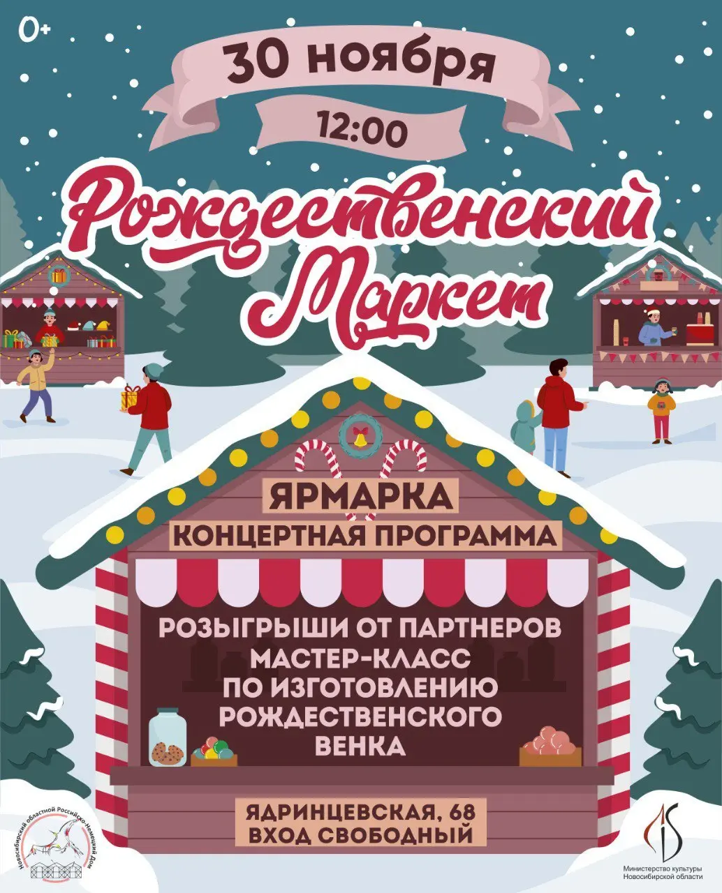 Рождественский маркет