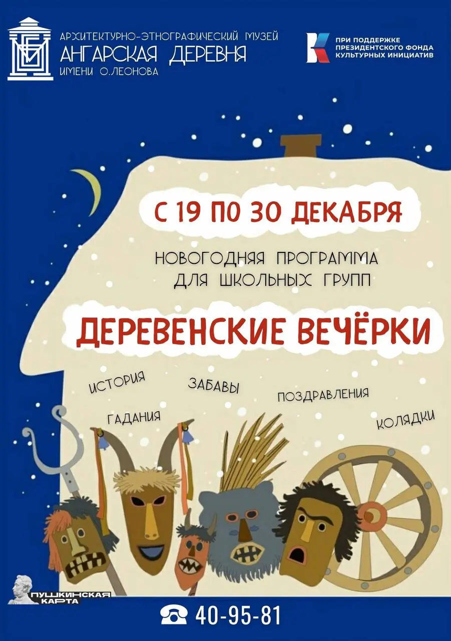 Новогодние деревенские вечёрки