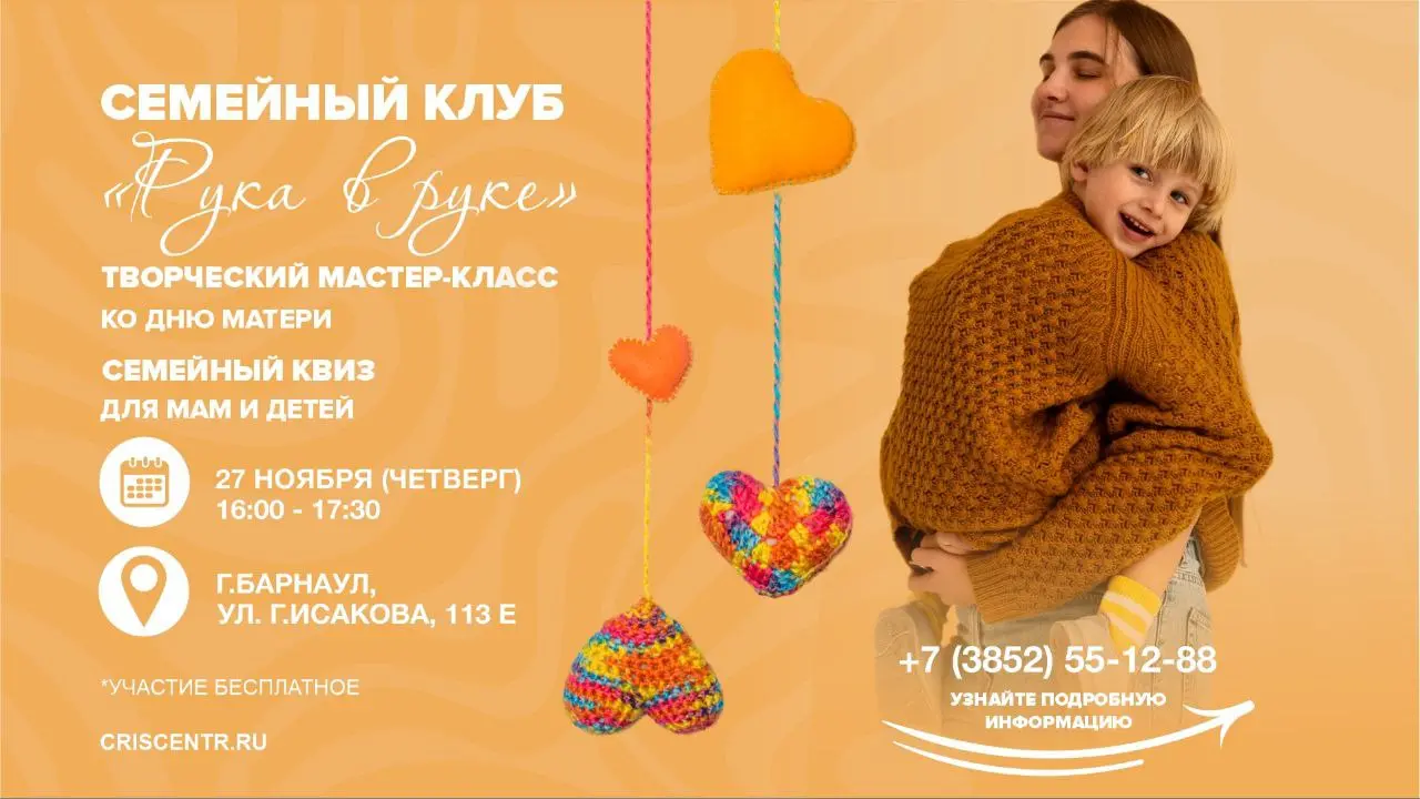 Семейный клуб «Рука в руке». День матери: волшебные моменты с мамой