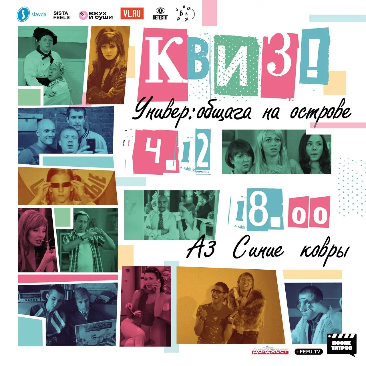 УНИВЕР: ОБЩАГА НА ОСТРОВЕ