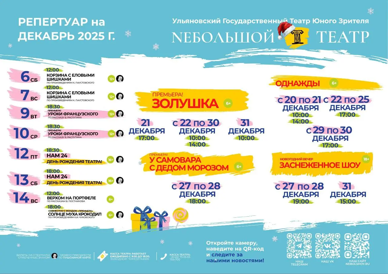 НЕБОЛЬШОЙ ТЕАТР Ульяновский Театр юного зрителя