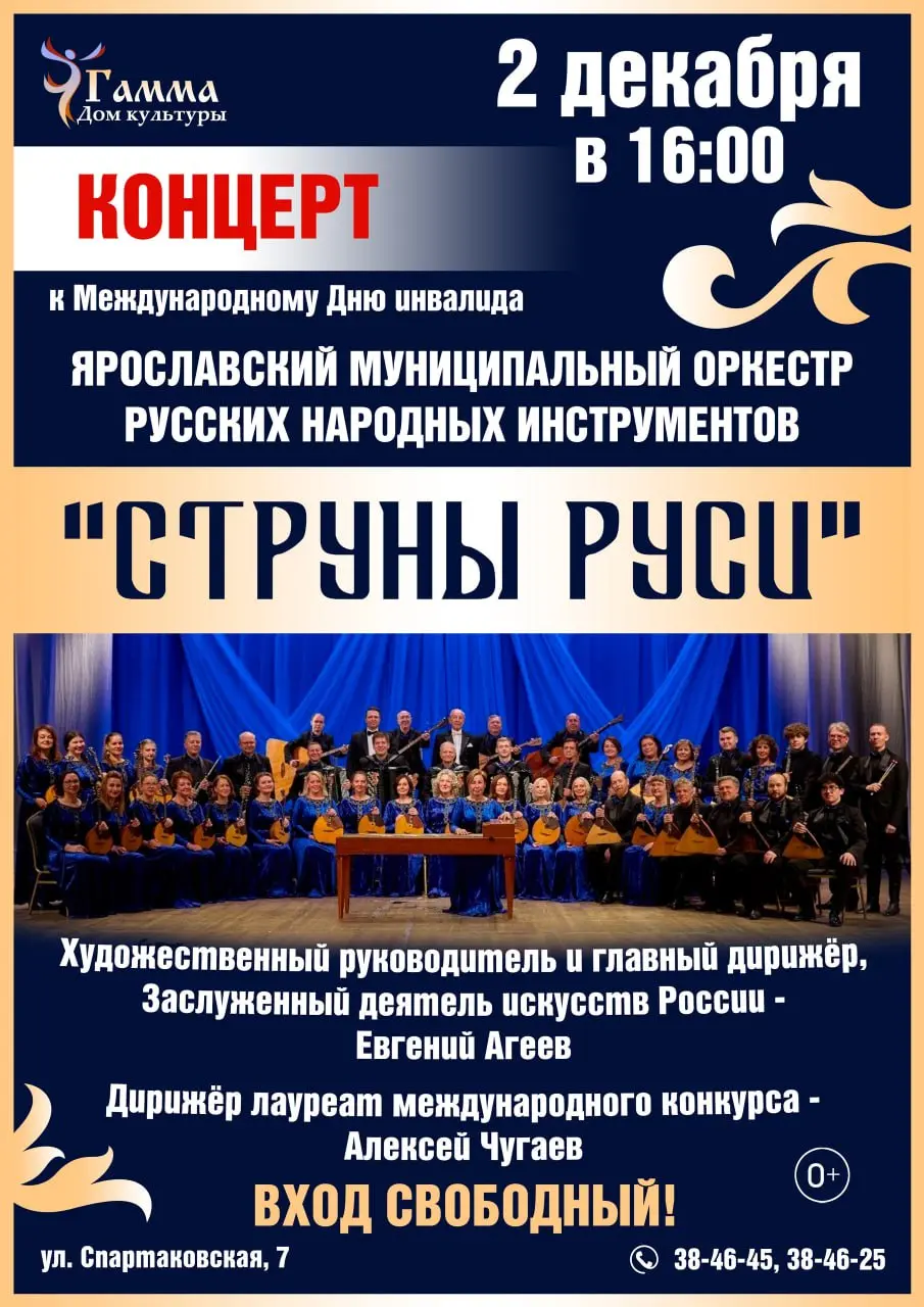 Струны Руси