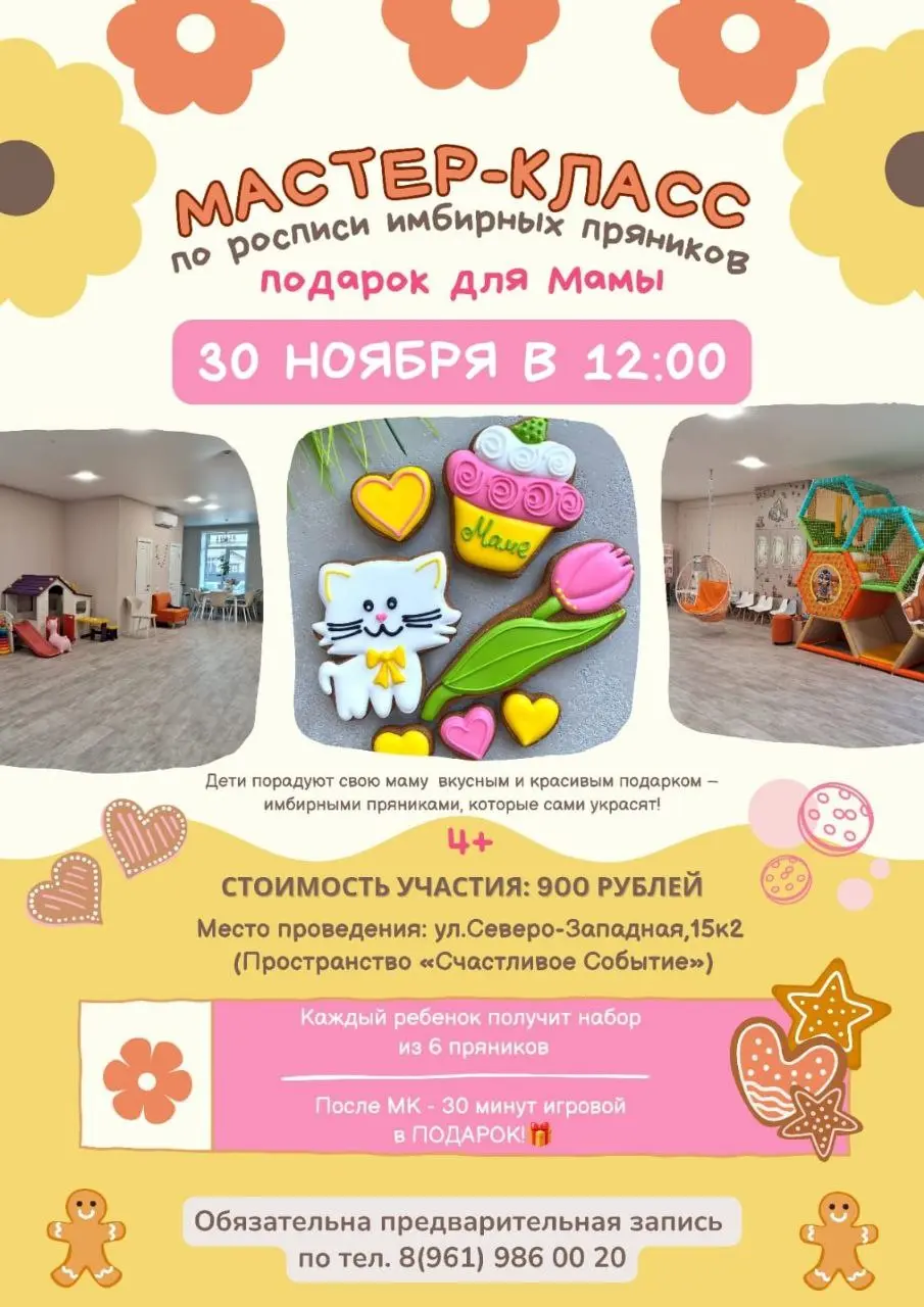 Мастер-класс по росписи имбирных пряников