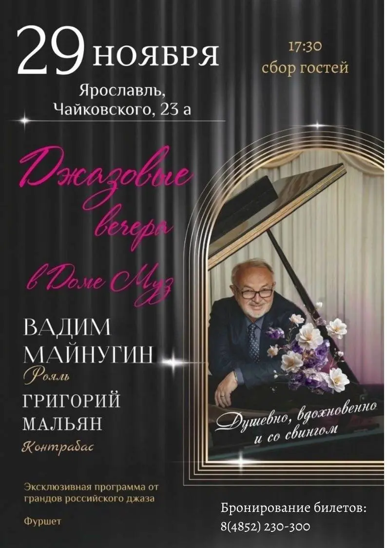 ДЖАЗОВЫЙ ВЕЧЕР