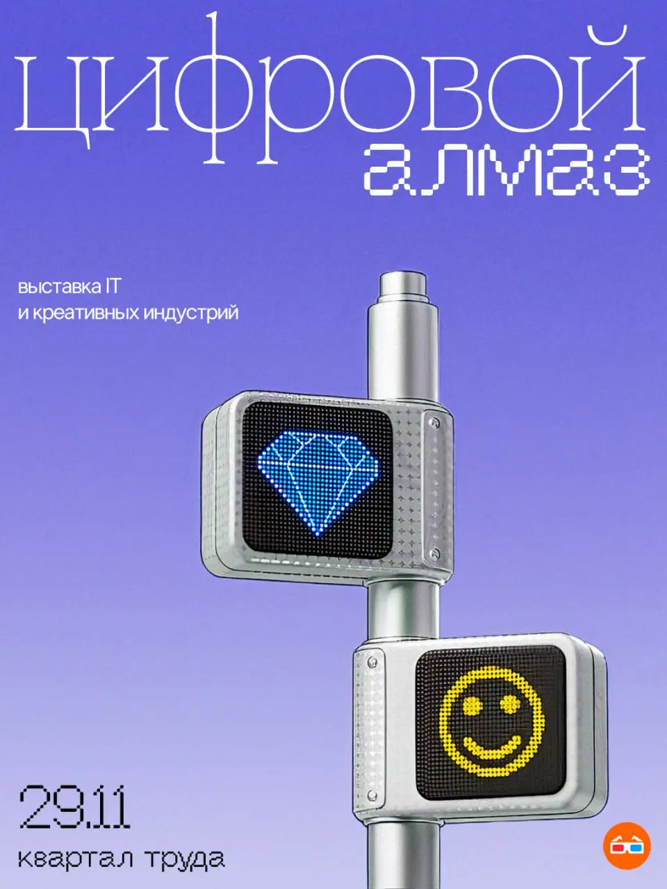 Цифровой алмаз. Код будущего