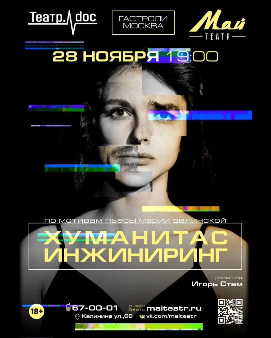 Хуманитас Инжиниринг