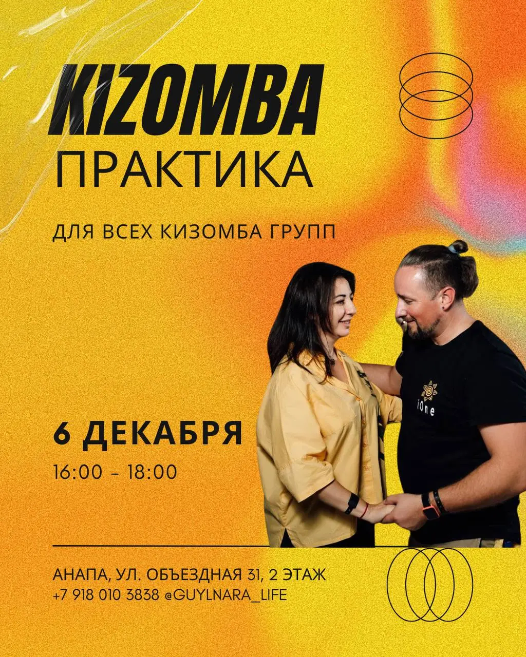 КИЗОМБА ПРАКТИКА для всех групп