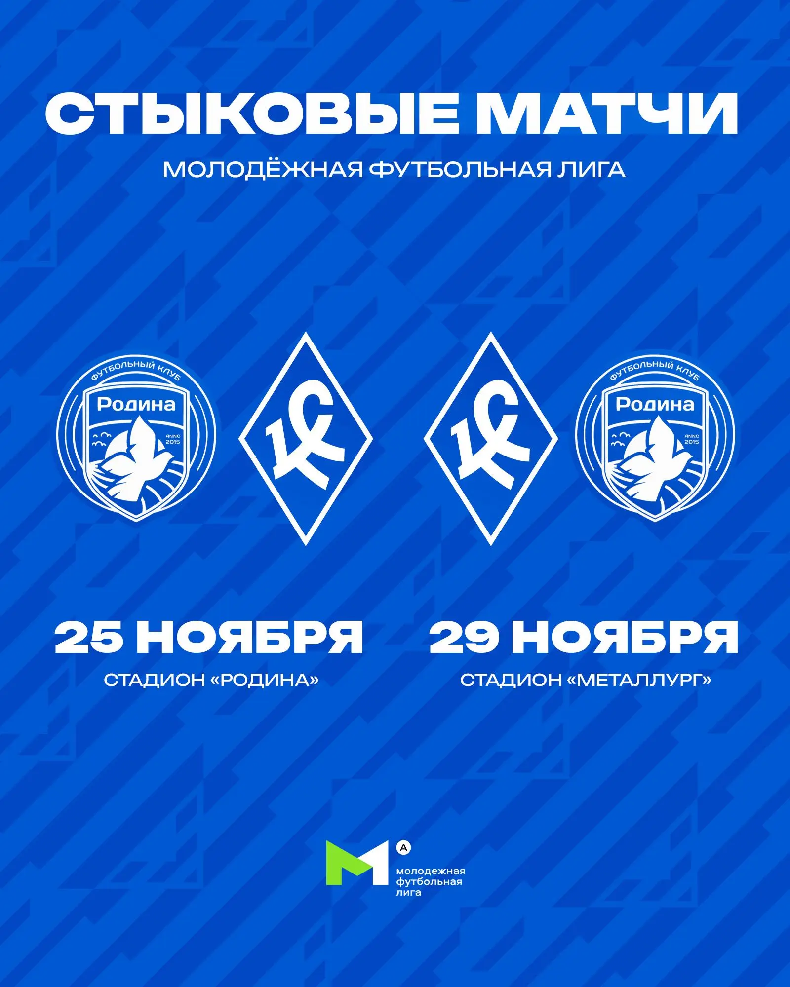 Крылья-М vs Родиной-М в стыковых матчах