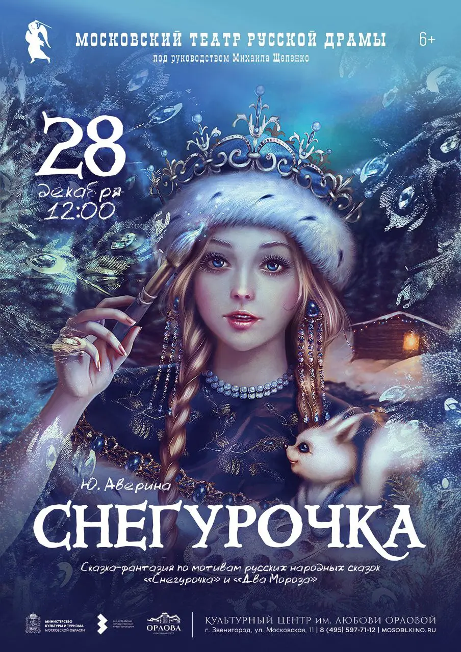 Снегурочка