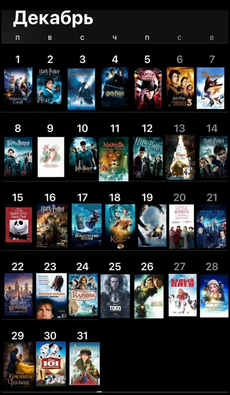 Кино-календарь на весь декабрь