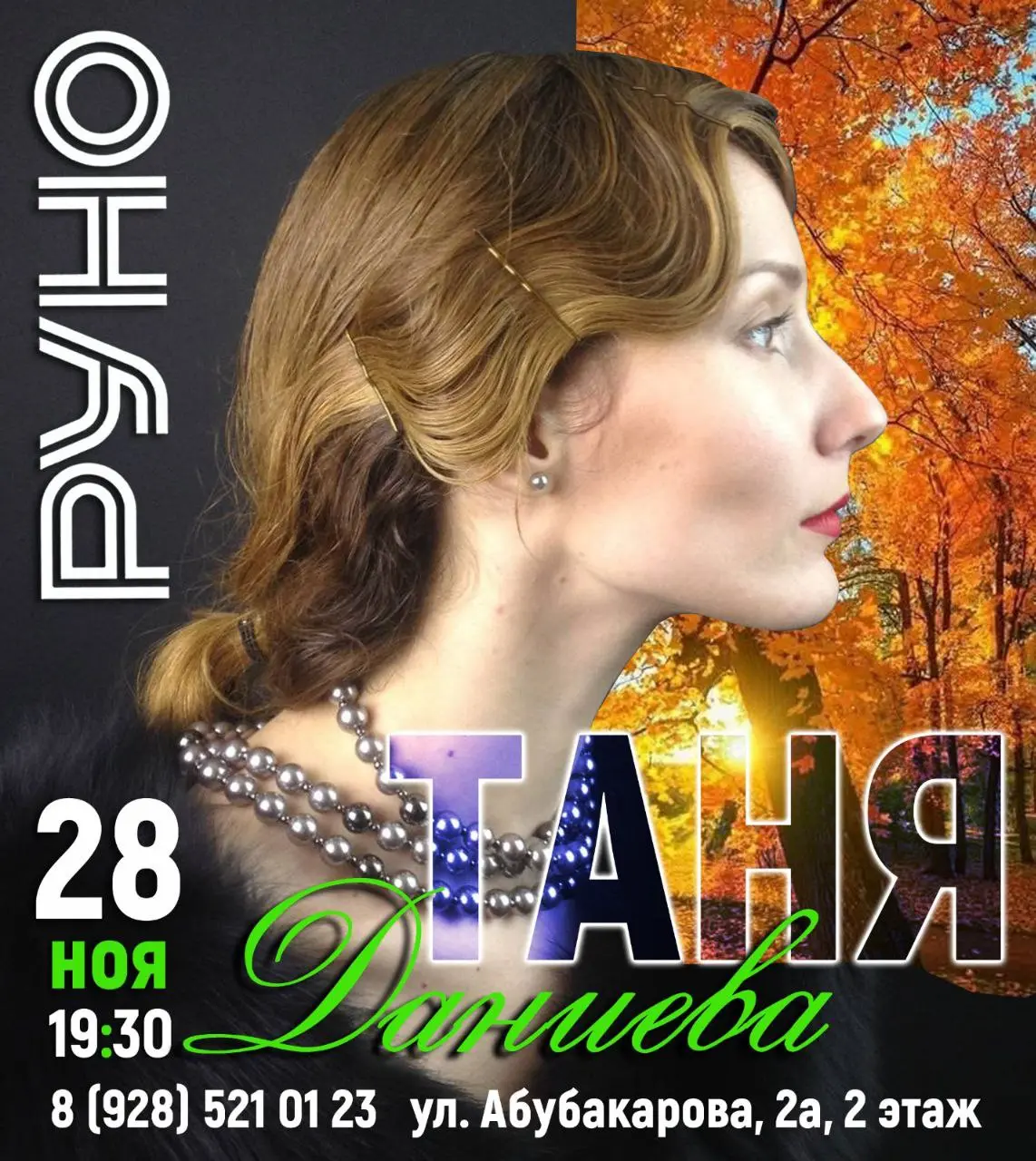 g 28 НОЯ #АШЯ 19.30 Фитz 2 8