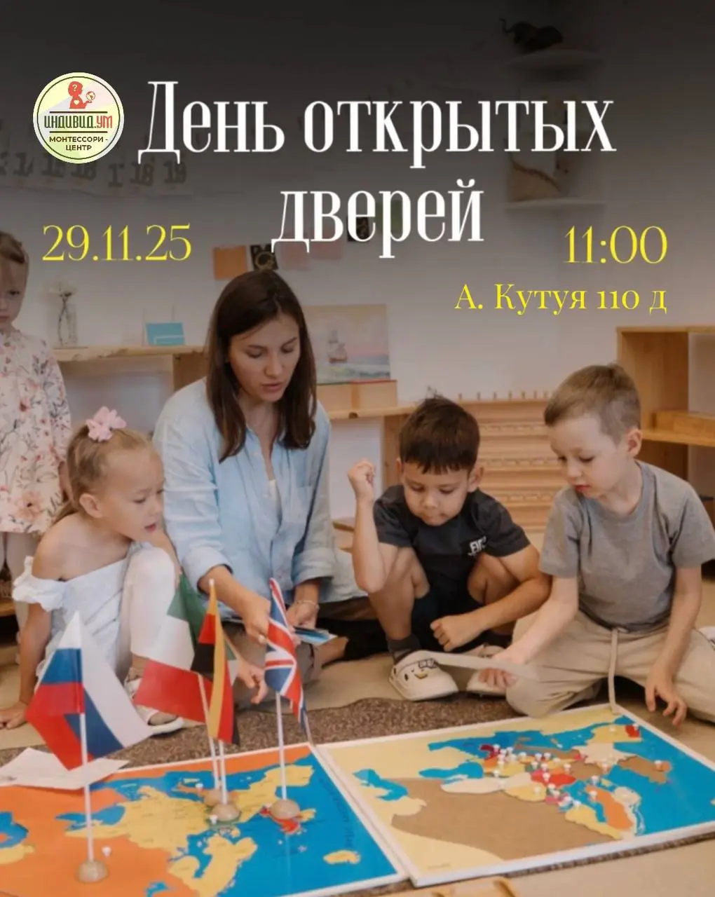 День открытых дверей в Монтессори‑классе 3–6 лет