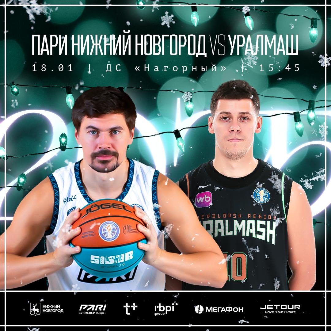 Первый домашний матч баскетбольной команды