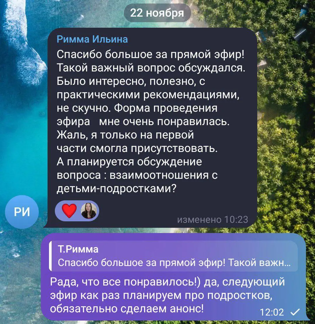 публичный онлайн-эфир по вопросам взаимоотношений с подростками