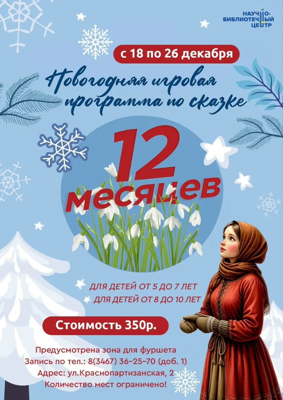 СКАЗКА РЯДОМ: приключения, загадки и праздничное настроение❄