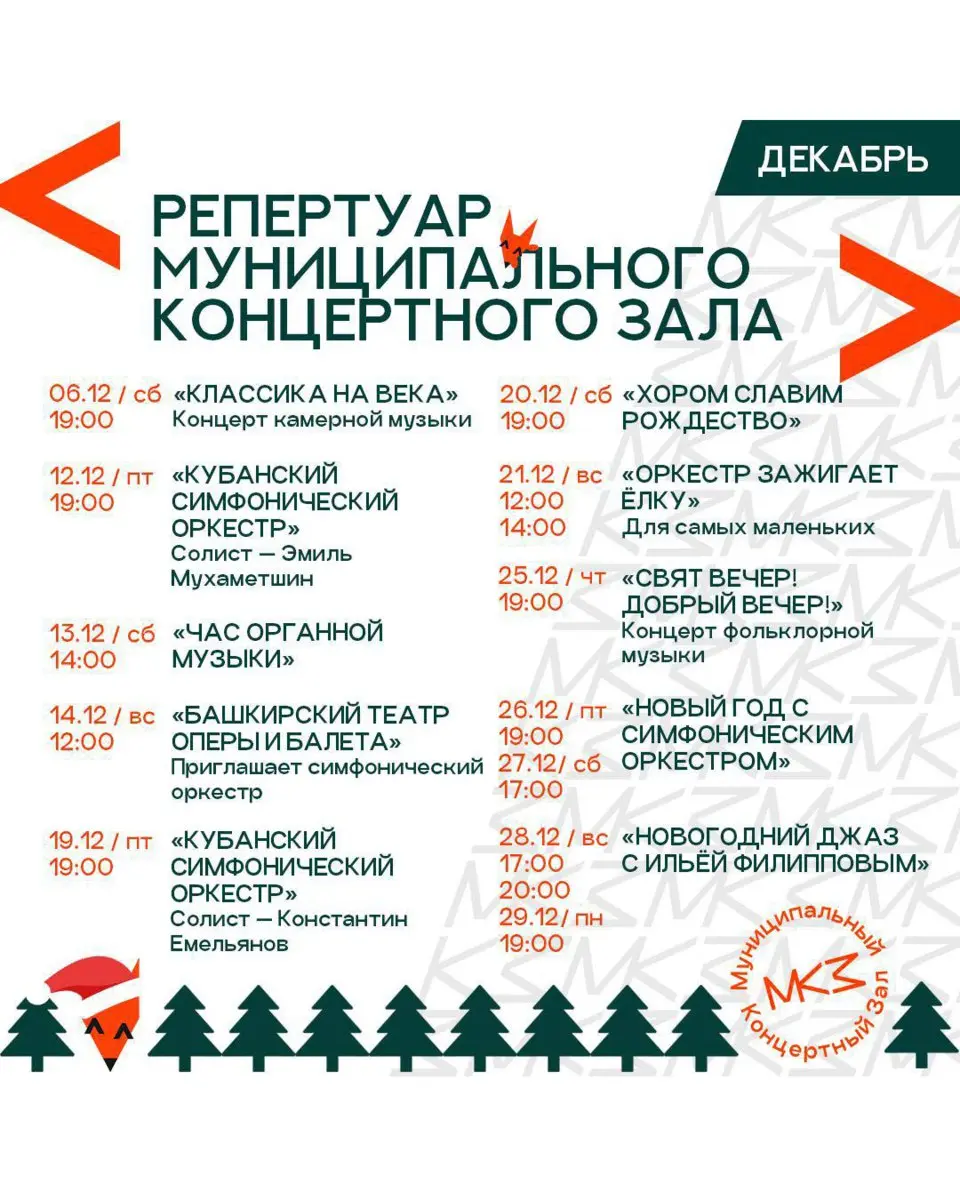 Афиша больших краснодарских театров на декабрь