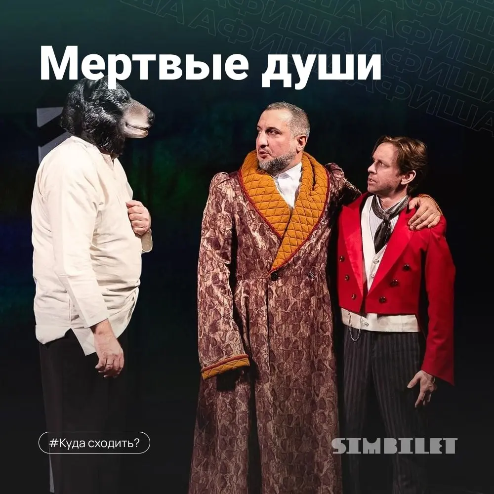 Философия, магия и вечная любовь на сцене