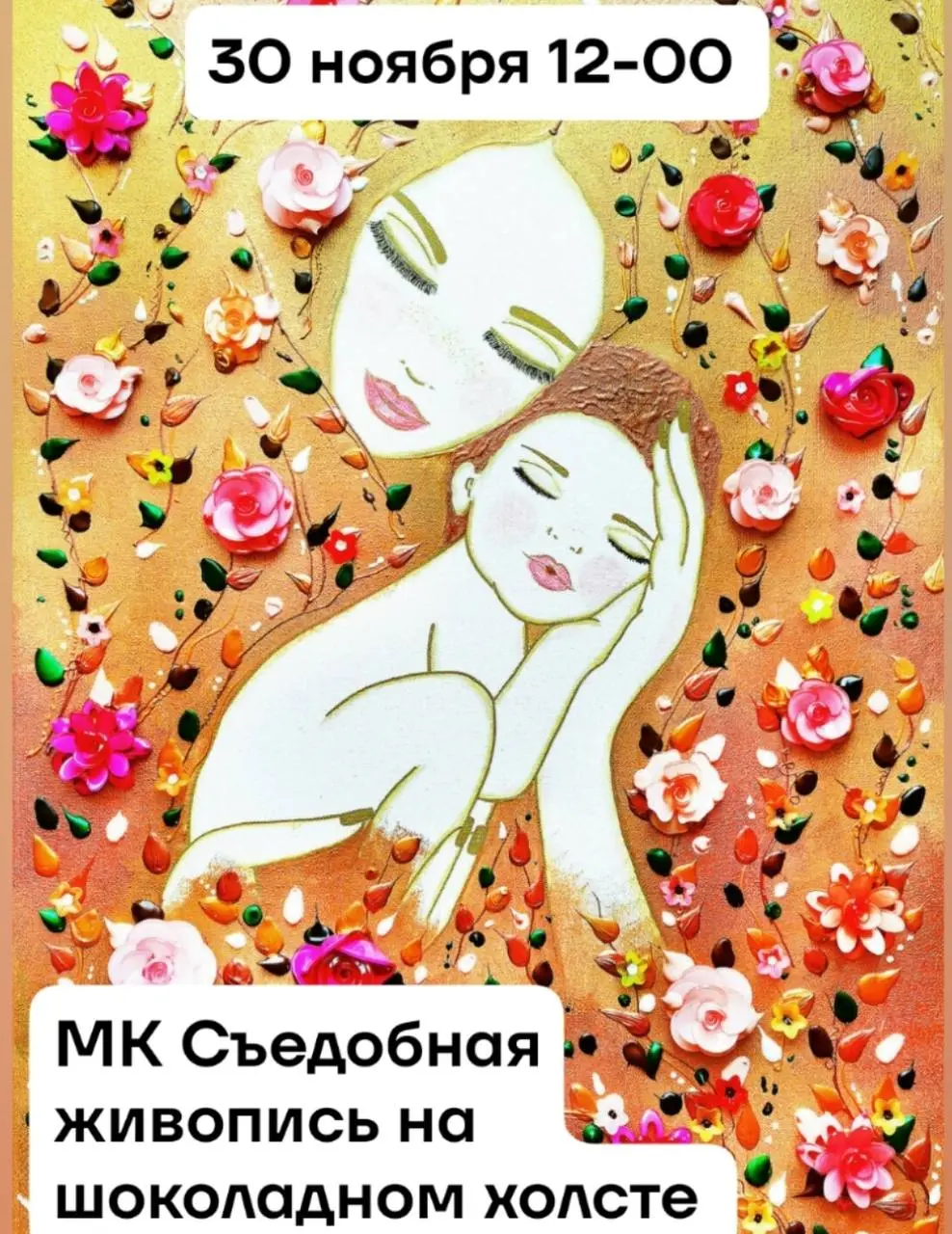 Мастер-классы «В гостях у Шагала»