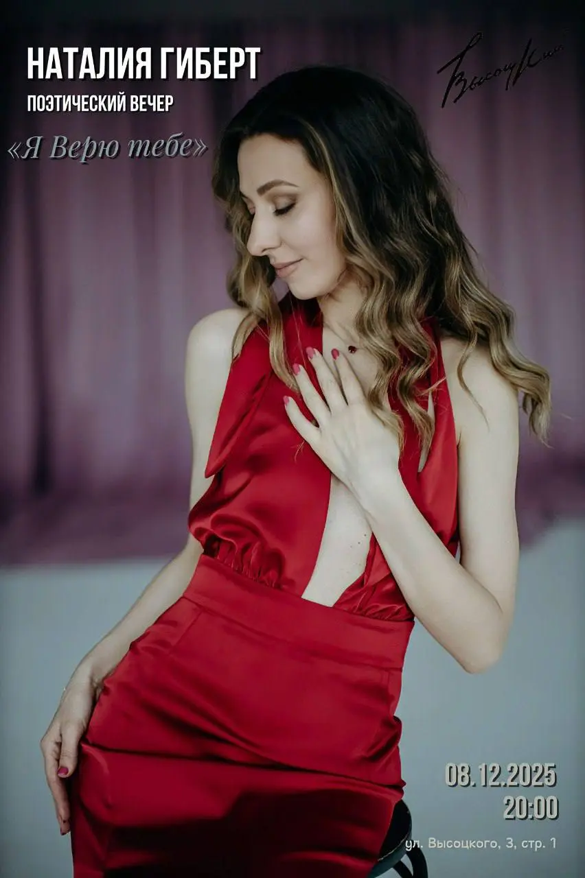 Я верю тебе