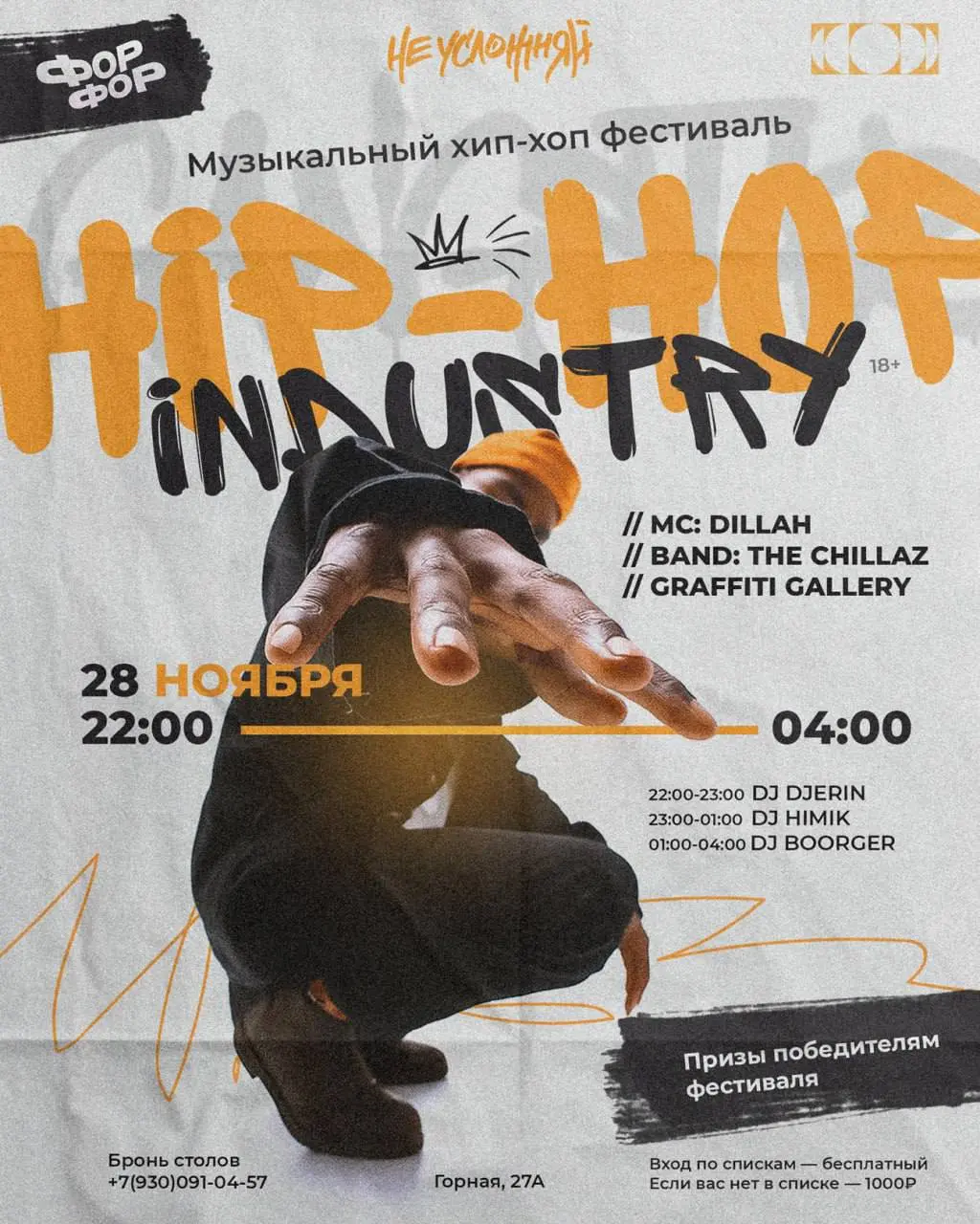 Громкая вечеринка и музыкальный HIP-HOP FEST