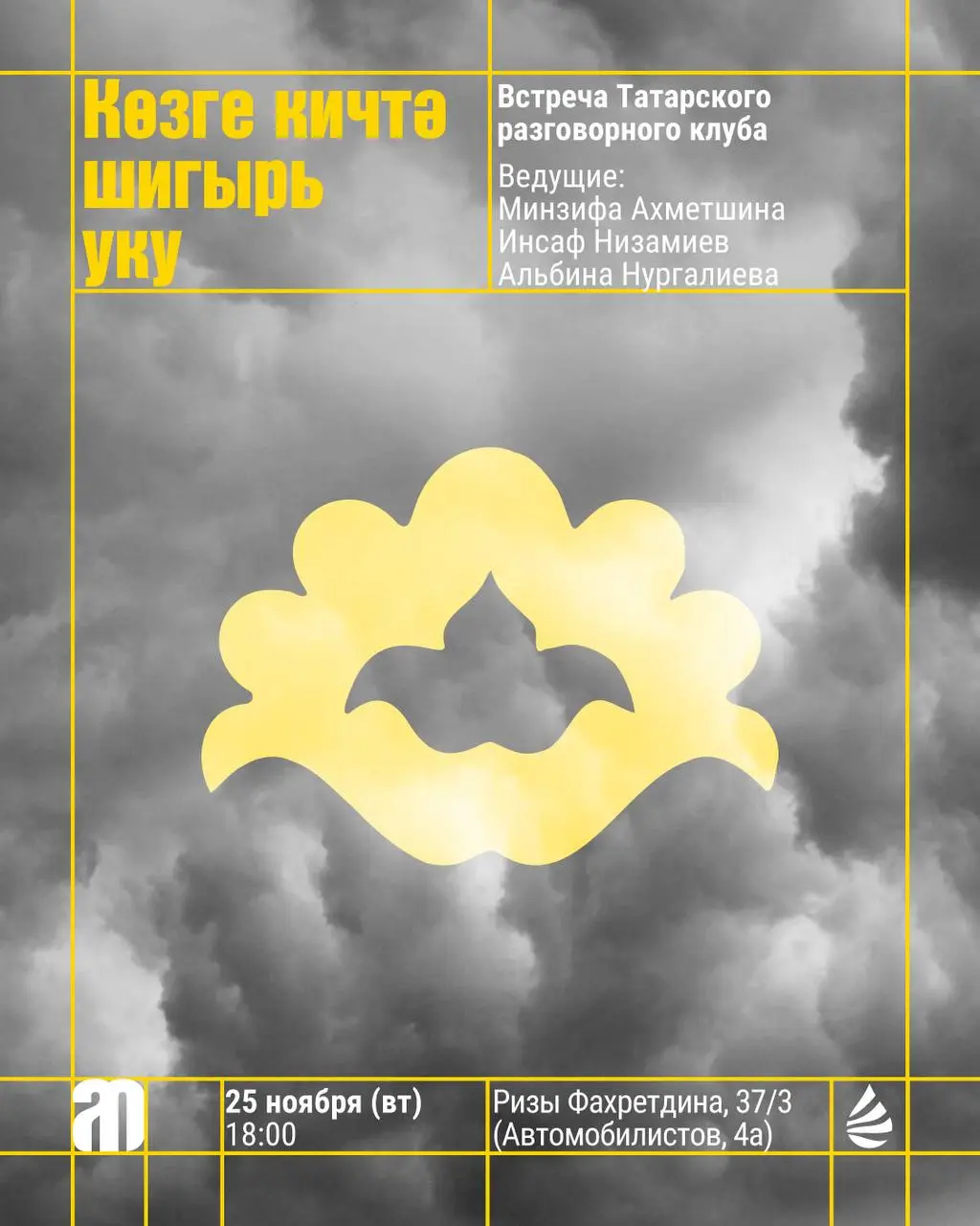 Көзге кичтә шигырь уку