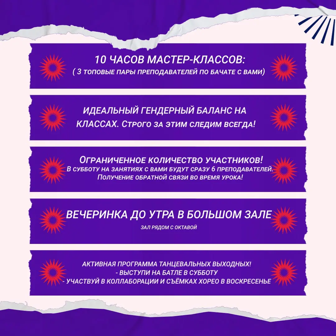 Открываем основную регистрацию на мастер-классы и вечеринку по бачате в Туле