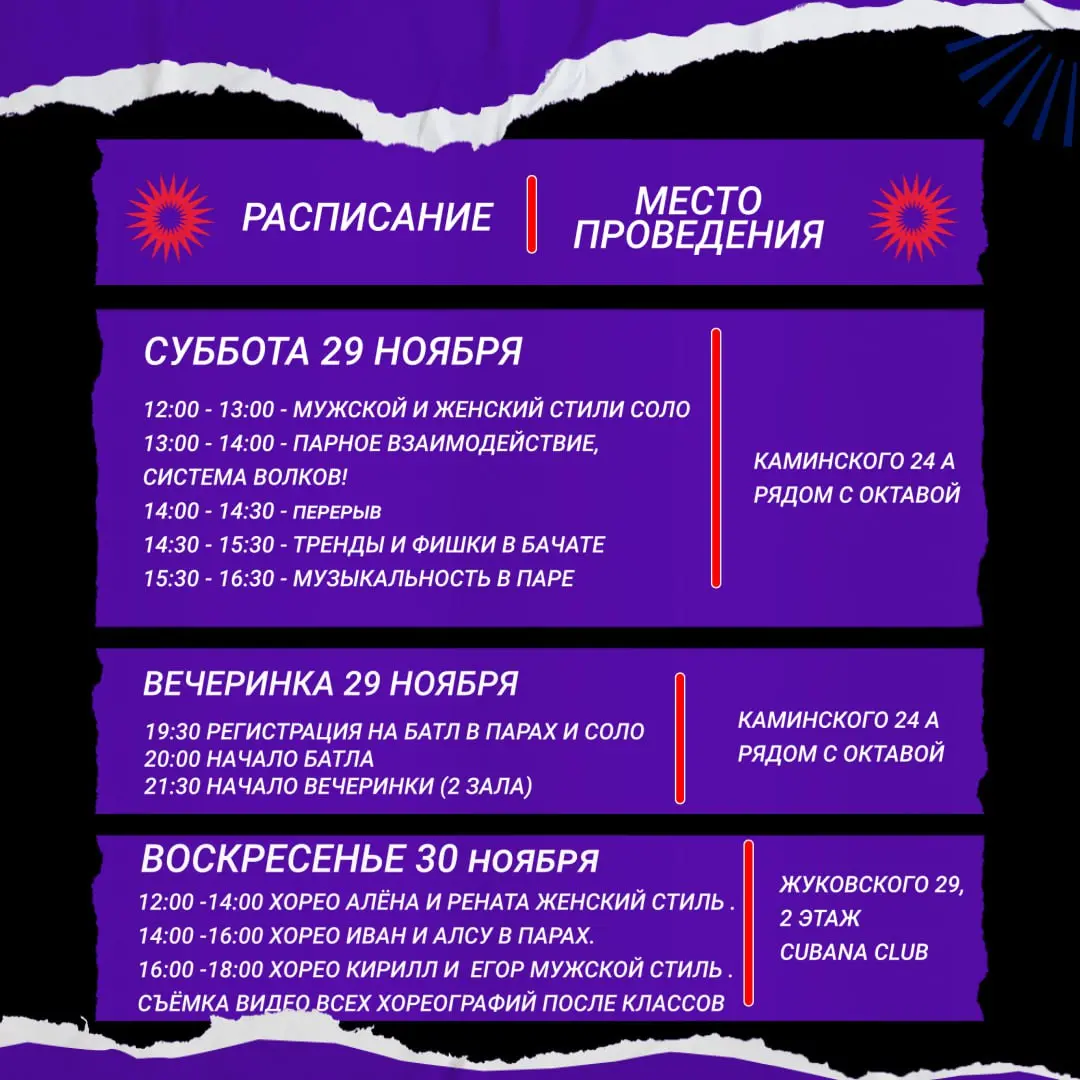 Открываем основную регистрацию на мастер-классы и вечеринку по бачате в Туле