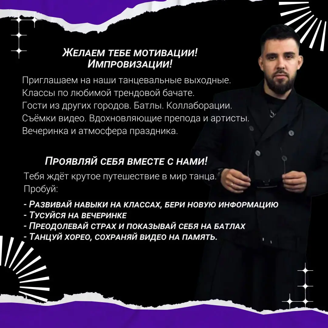 Открываем основную регистрацию на мастер-классы и вечеринку по бачате в Туле