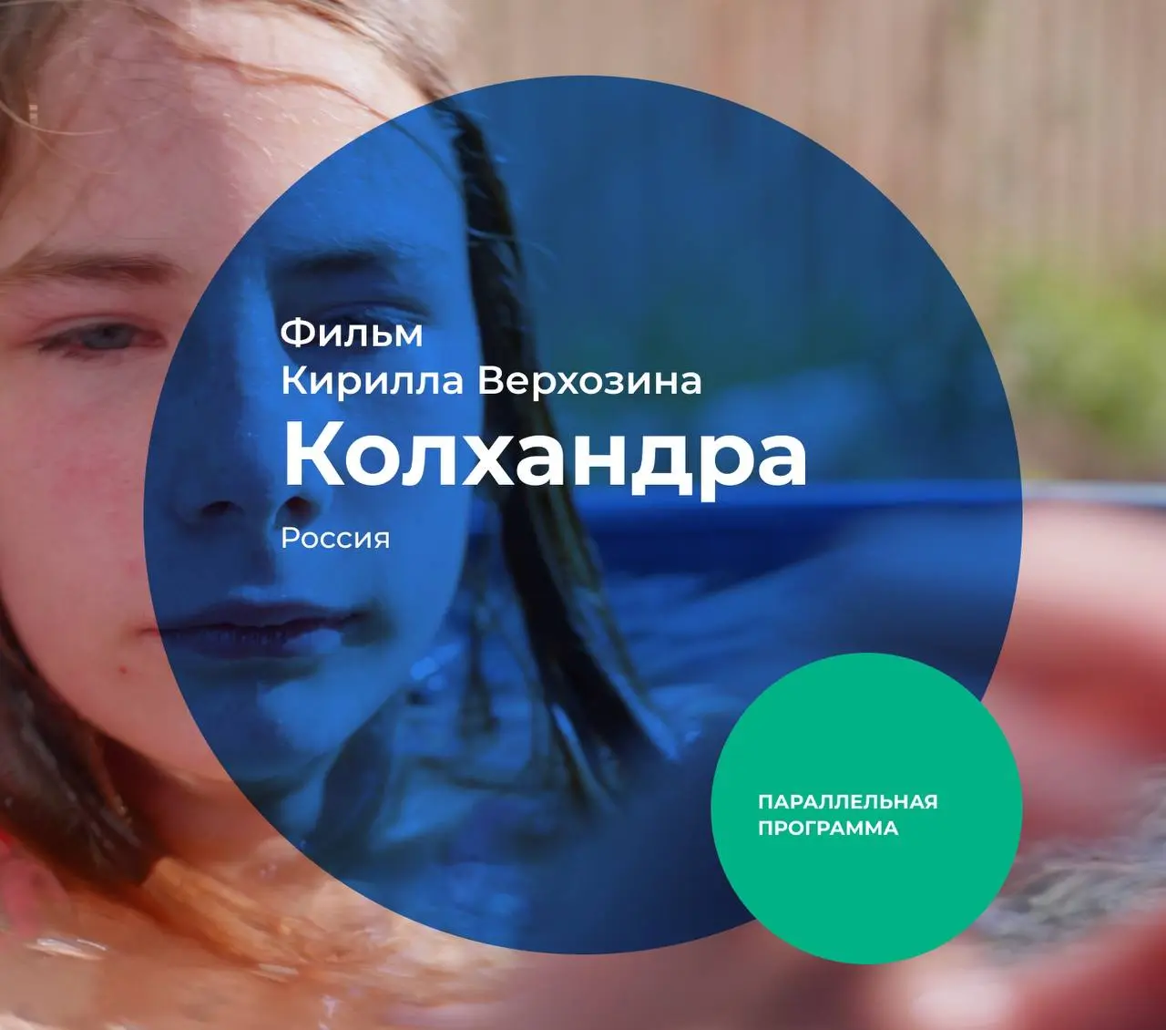 Показы фильмов в рамках кинофестиваля SiberiaDOC