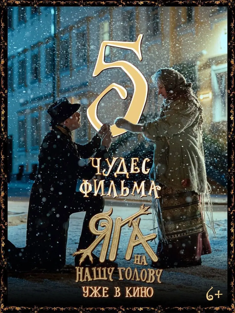 Яга на нашу голову