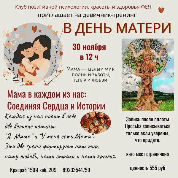 Мама в каждом из нас: Соединяя Сердца и Истории