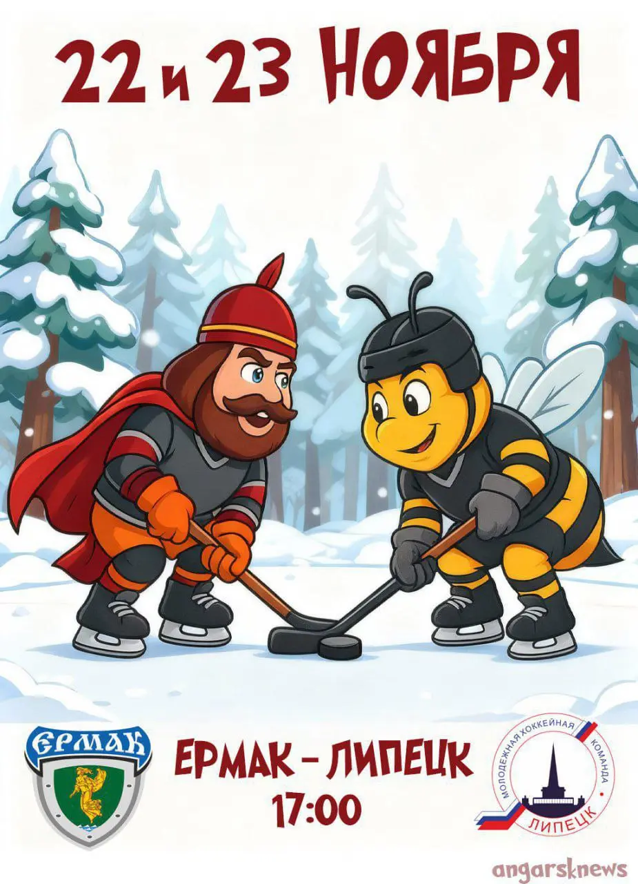 Ермак - Липецк: два матча в эти выходные