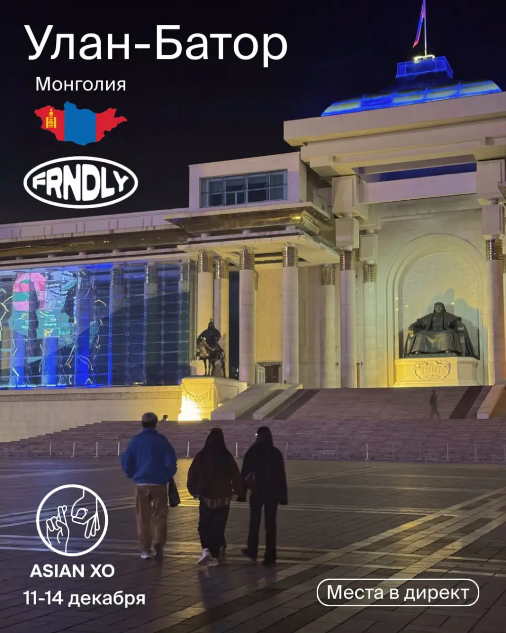 Завершающая поездка этого года в Монголию