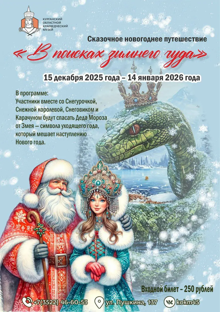 Сказочное путешествие «В поисках зимнего чуда»