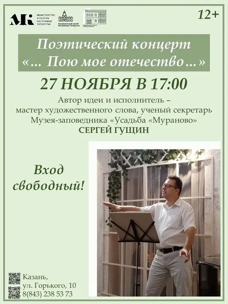 Поэтический концерт "… Пою мое отечество…"
