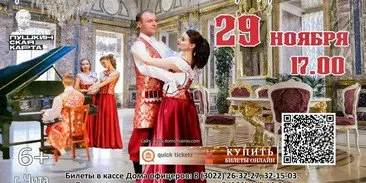 вечер русского романса в Чите