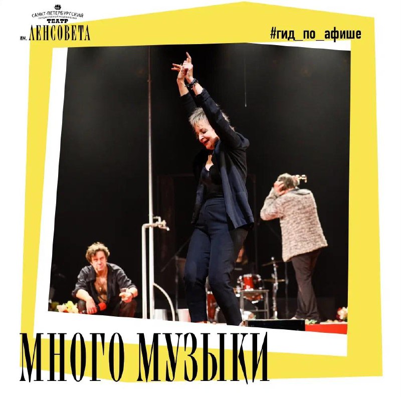 Много музыки: спектакли, которое невозможно представить без их саундтрека