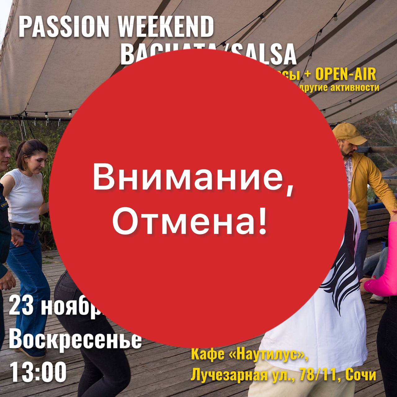 PASSION WEEKEND ВДоша чc4LSA ФЫ OPEN-AIR другие аКТИВНОСТИ