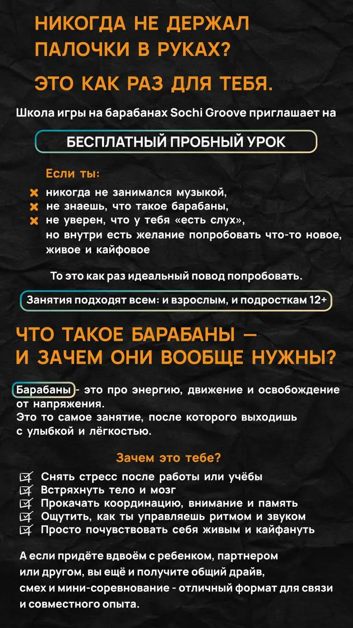 Пробный урок по барабанам в Sochi Groove