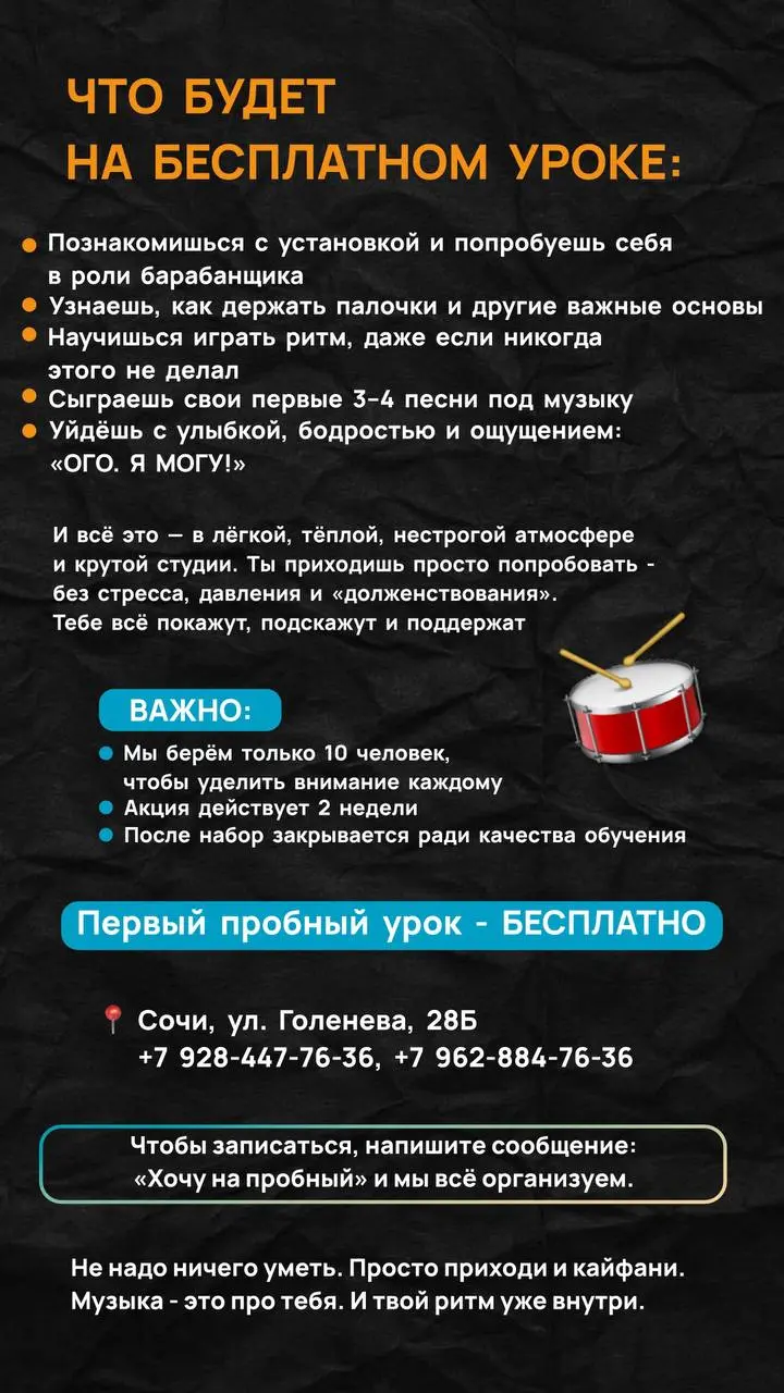 Пробный урок по барабанам в Sochi Groove