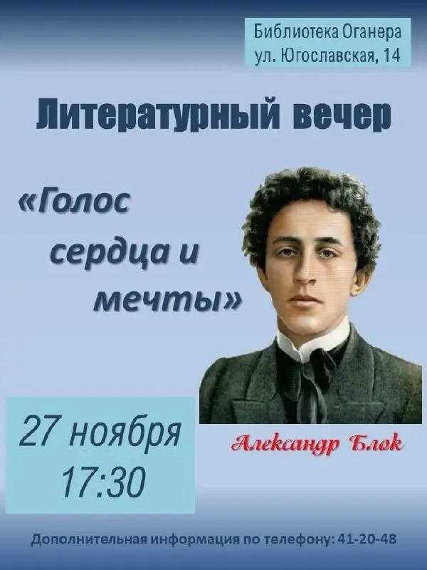 Литературный вечер «Голос сердца и мечты»