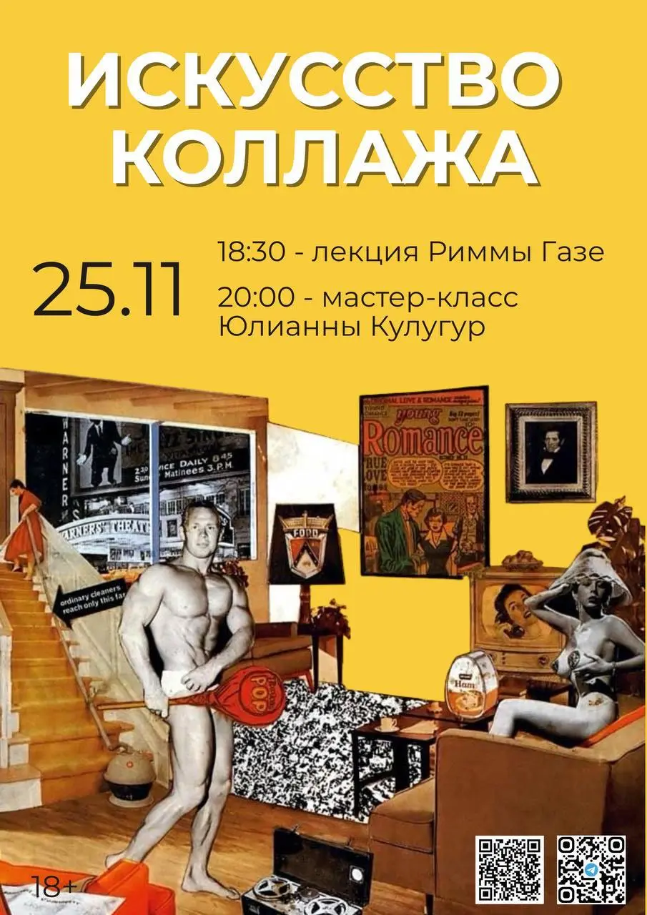 Лекция Риммы Газе и мастер-класс по коллажу