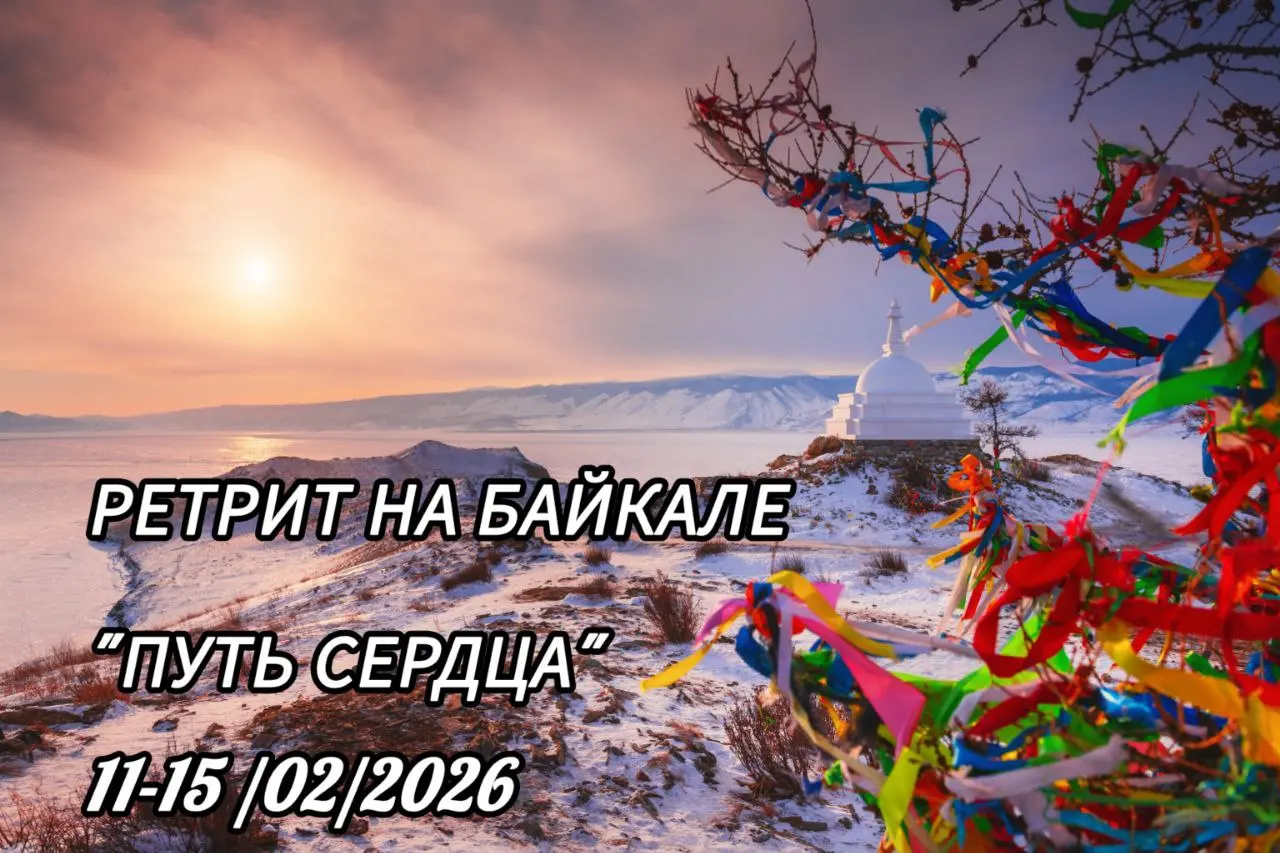 Путь Сердца