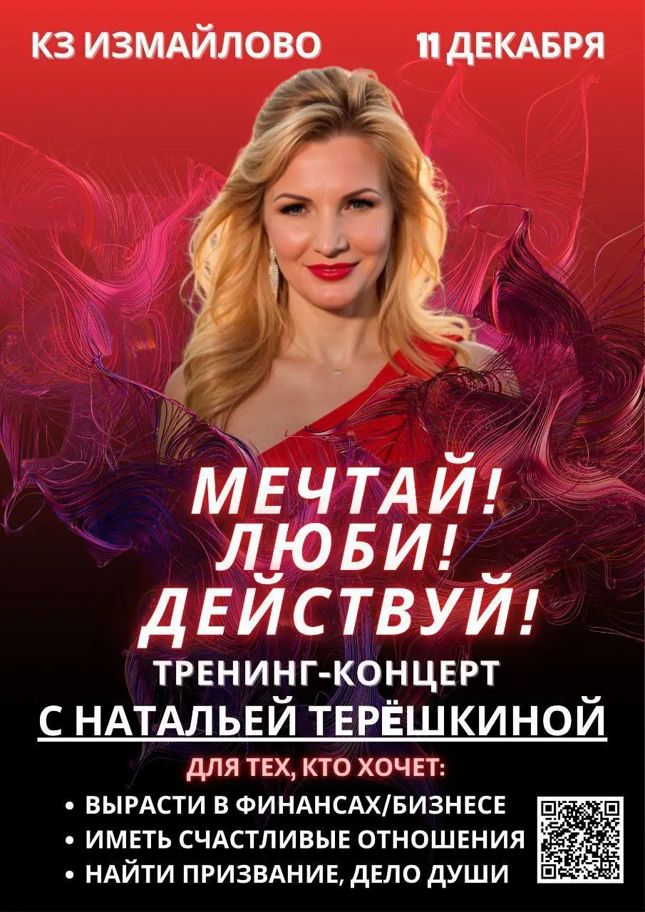 Мечтай! Люби! Действуй! – билет в НОВУЮ ЖИЗНЬ