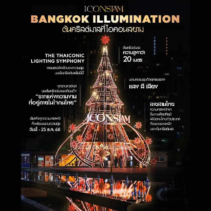 ICONSIAM BANGKOK ILLUMINATION 2025