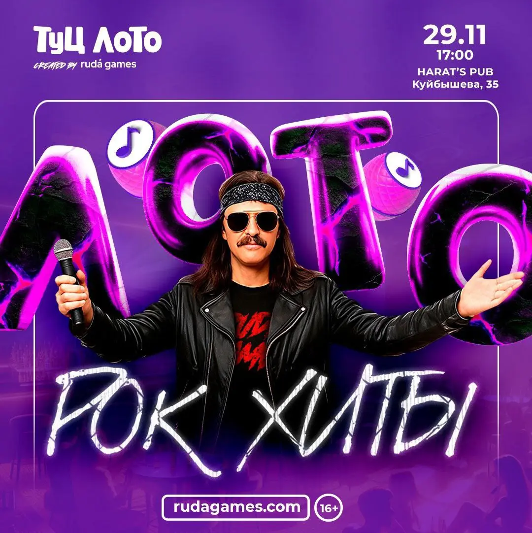 Музыкальное лото «Рок-хиты» в Хэратс Паб.