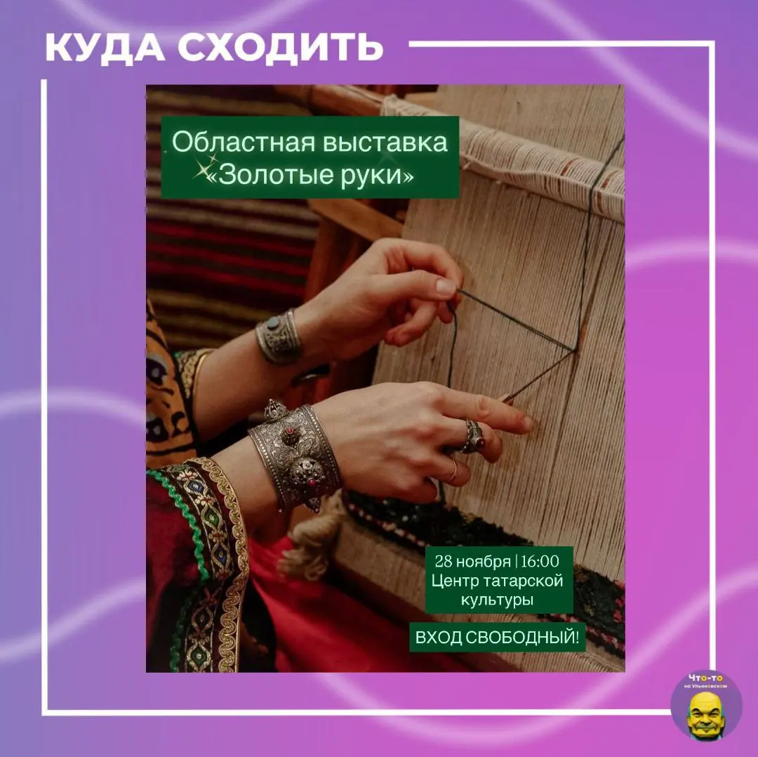 Выставка мастеров «ЗОЛОТЫЕ РУКИ»