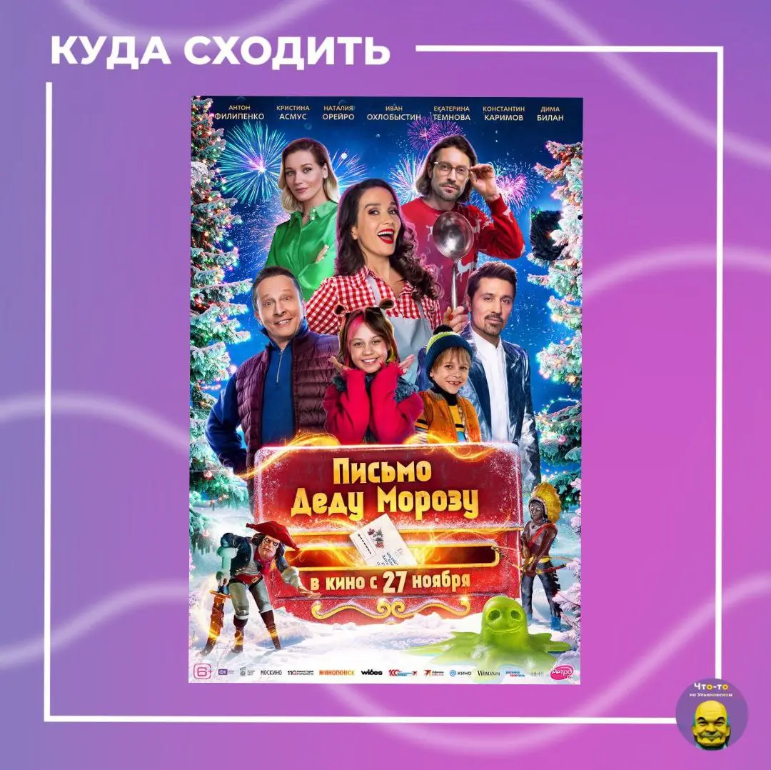 Премьера комедии "Письмо Деду Морозу"