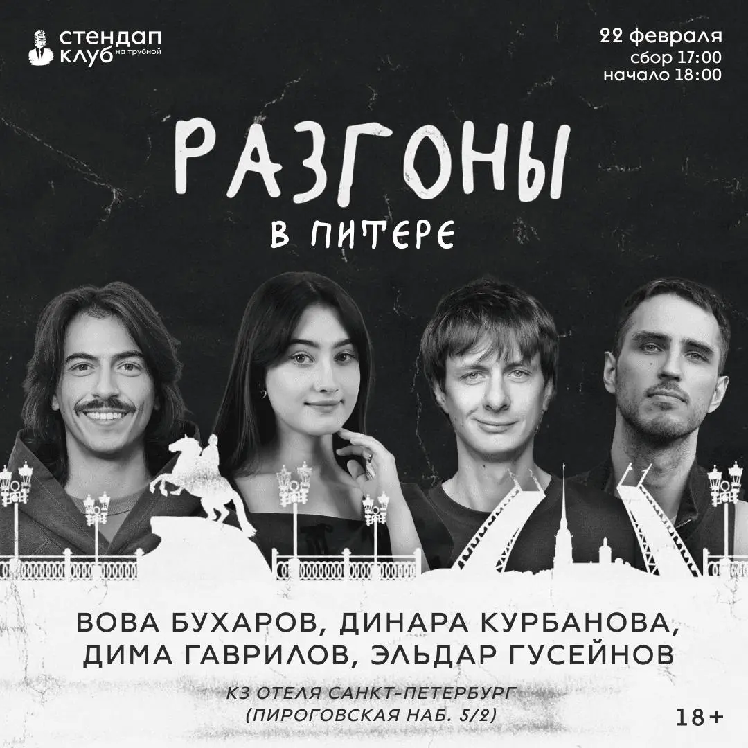 Разгоны в Питер